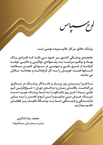 لوح تقدیر پزشکی خام — تصویر ۳