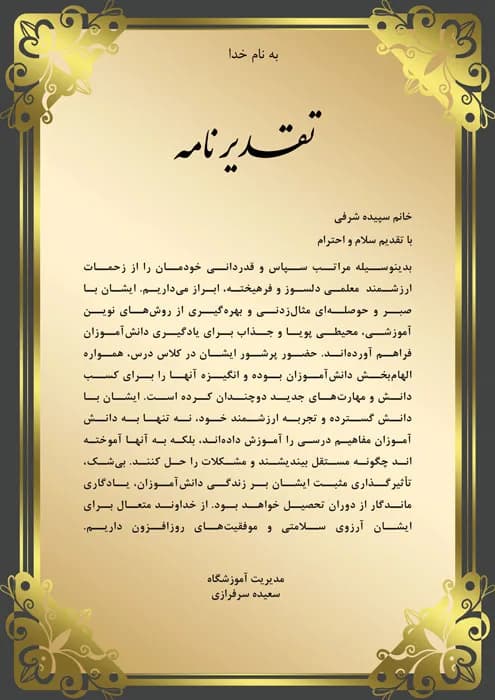 طرح خام لوح تقدیر — تصویر ۳