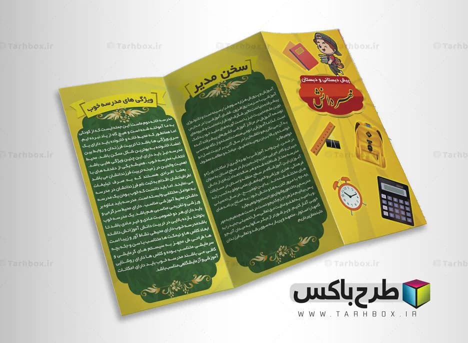 دانلود طرح بروشور مدرسه