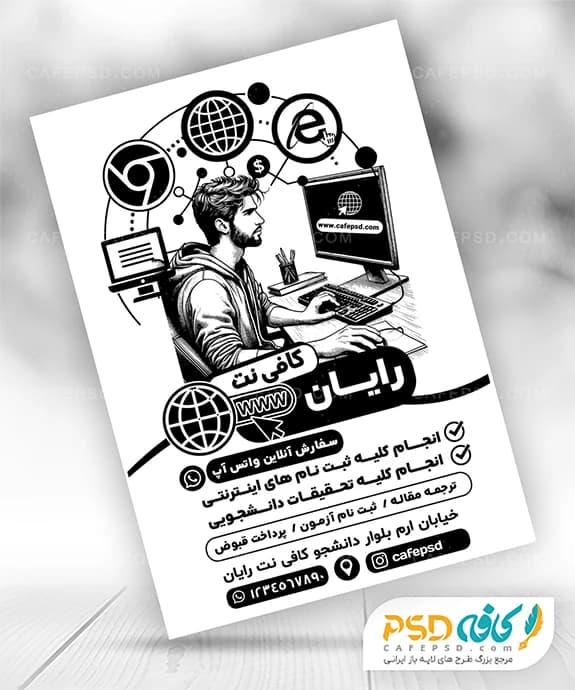 تراکت ریسو کافی نت — تصویر ۴