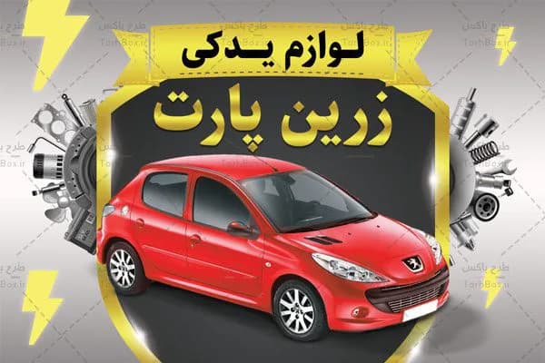 کارت ویزیت لوازم یدکی — تصویر ۳