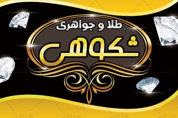 کارت ویزیت طلا فروشی — تصویر ۴