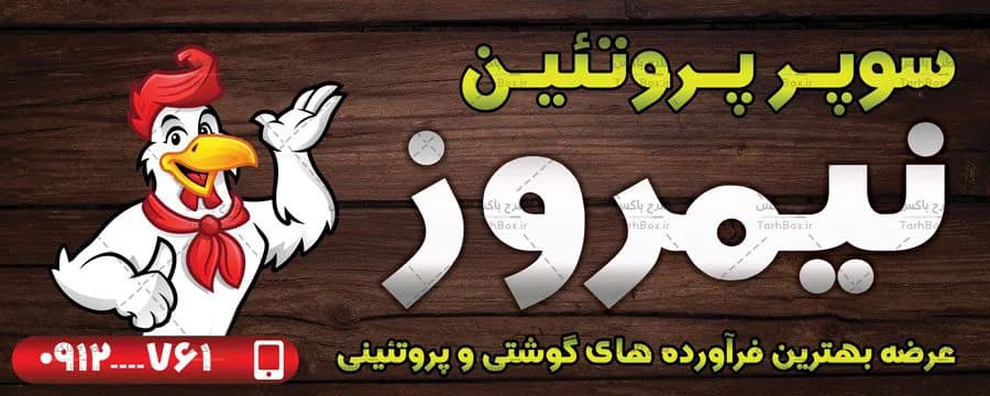 بنر مرغ کشتار روز — تصویر ۳