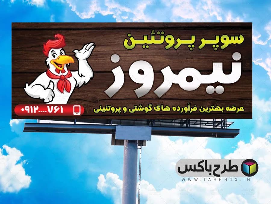 بنر مرغ کشتار روز — تصویر ۲