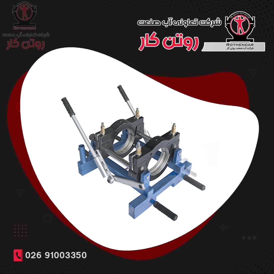 دستگاه جوش دوفک دستی ( 315 – 90 ) آب صنعت روتن کار — تصویر ۲
