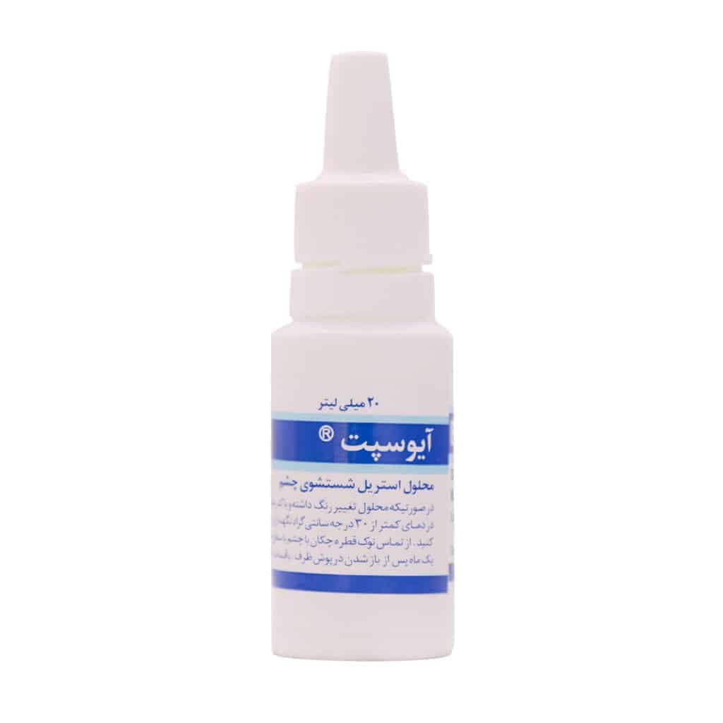 محلول استریل چشمی آیوسپت سینا دارو 20 میلی لیتر — تصویر ۲