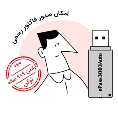 توکن امضاء دیجیتال