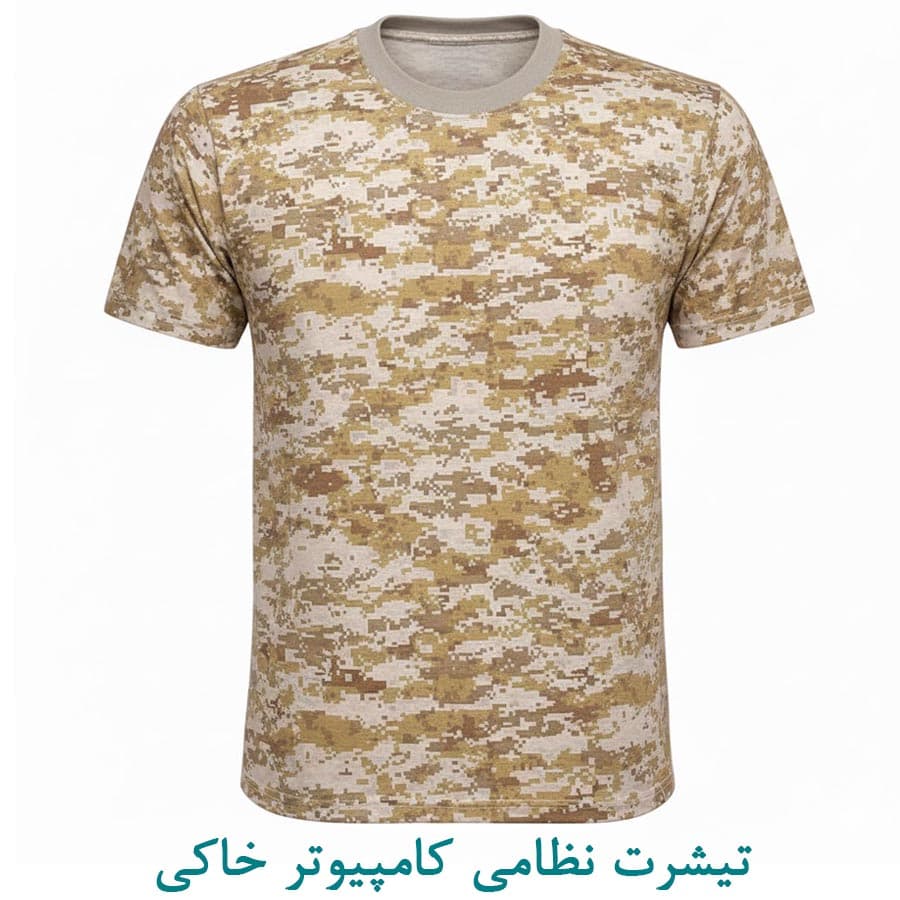 تیشرت نظامی کامپیوتر خاکی