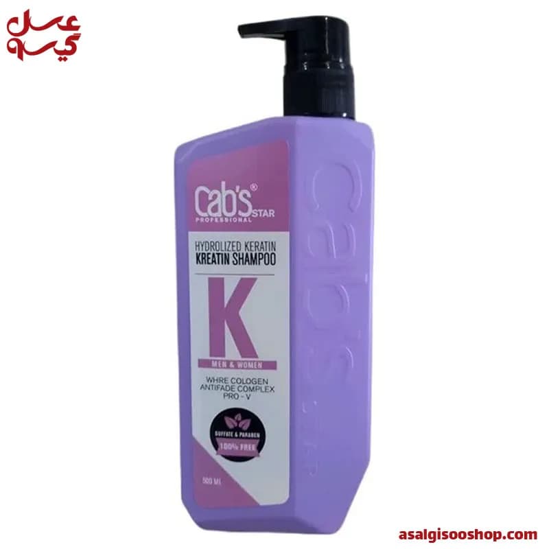شامپو کراتین کبس استار 500 میل|Cabs Star Keratin Shampoo 500ml | کد 2732