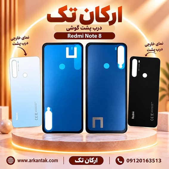 درب پشت شیائومی Xiaomi Note 8 — تصویر ۲