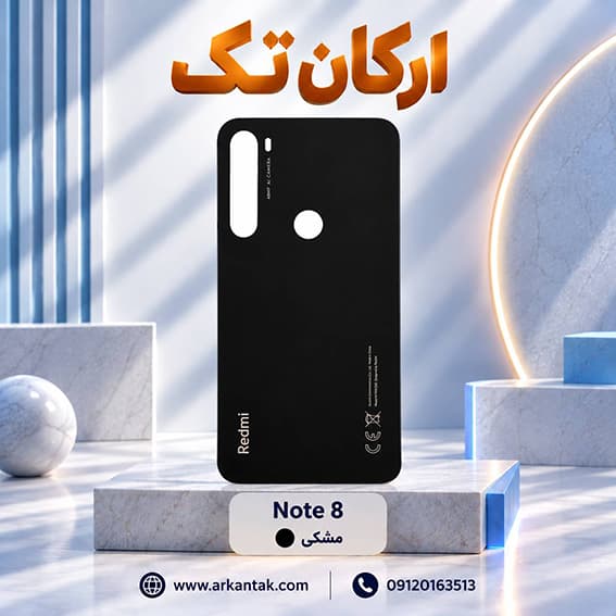 درب پشت شیائومی Xiaomi Note 8 — تصویر ۳