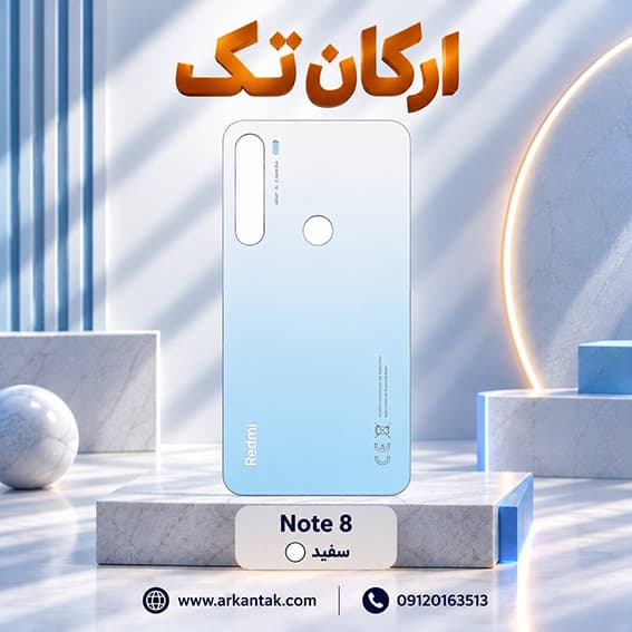درب پشت شیائومی Xiaomi Note 8 — تصویر ۴
