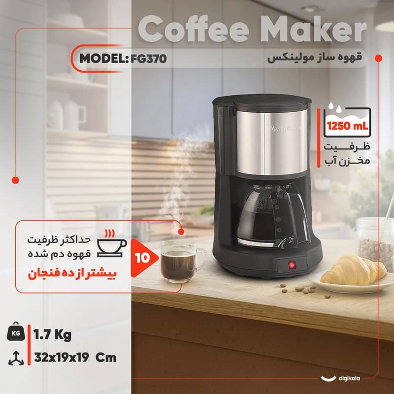 قهوه ساز مولینکس مدل FG370 — تصویر ۹