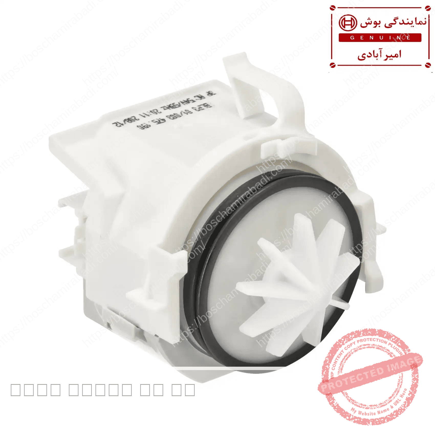 پمپ تخلیه ظرفشویی توکار بوش و زیمنس اورجینال کد: 620774
