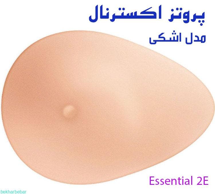 پروتز اکسترنال سینه مدل اشکی برای مستکتومی Essential 2E