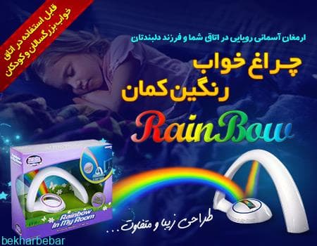 چراغ خواب رنگین کمان برای اتاق خواب کودکان و عروس داماد