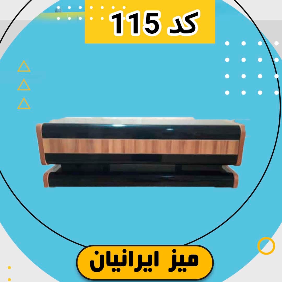 میز تلویزیون کد 115 تمام ام دی اف با طول 120 سانتی متر