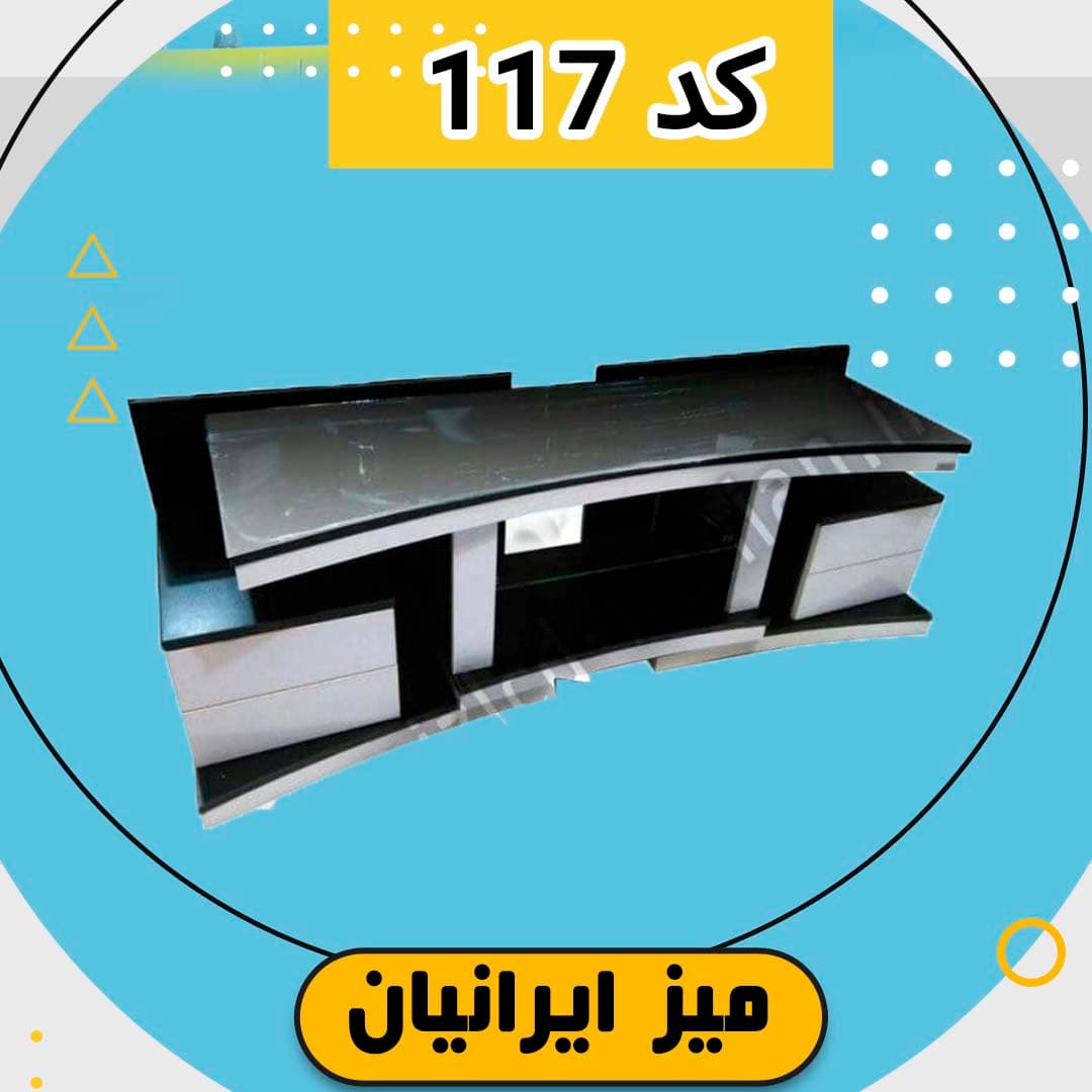 میز تلویزیون کد 117 تمام ام دی اف با طول 120 سانتی متر