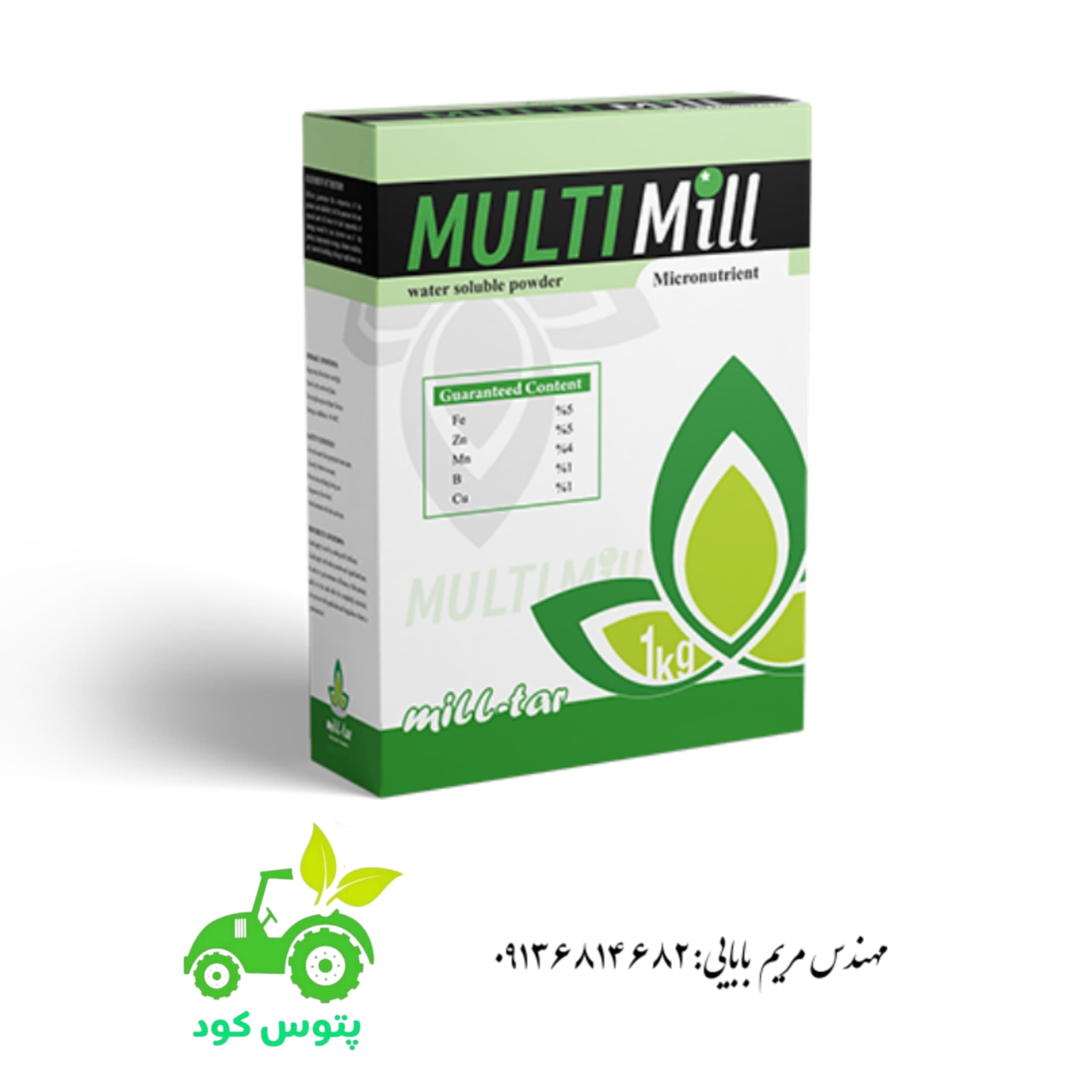 کود مولتی میل ترکیه ای برند میل تار ۱ کیلویی