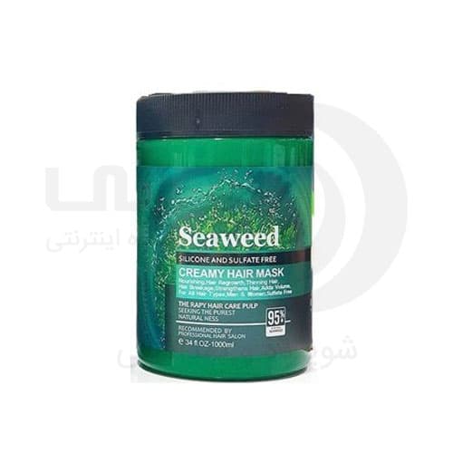 ماسک مو جلبک دریایی سی وید SEAWEED اصل حجم 1000 میل