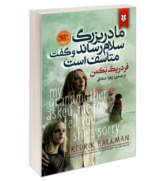 کتاب مادربزرگ سلام رساند و گفت متاسف است نشر نیک فرجام