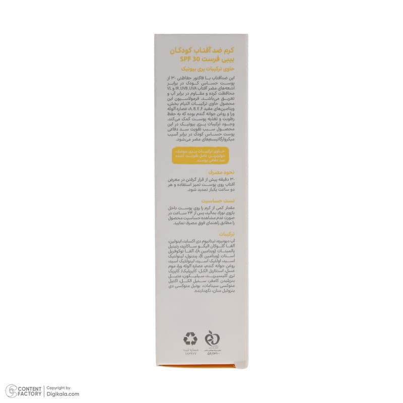 کرم ضد آفتاب کودکان بیبی فرست مدل SPF30 حجم 50 میلی لیتر — تصویر ۲