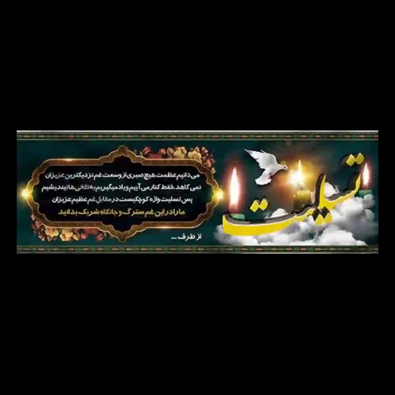 بنر تسلیت مدل 4BT9