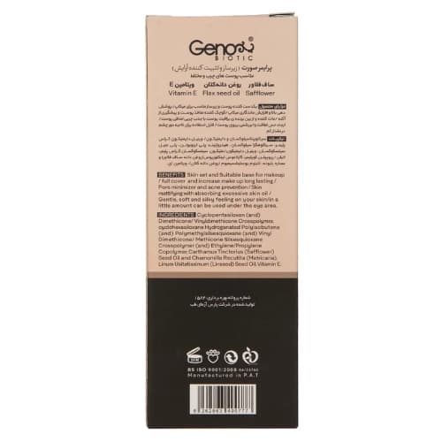 پرایمر ژنوبایوتیک مدل Covering Pores مناسب پوست چرب حجم 30 میلی لیتر — تصویر ۴