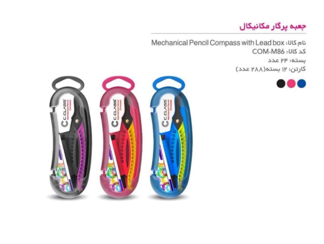 پرگار اتودی M86 سی کلاس — تصویر ۳