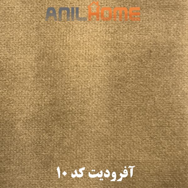 پارچه مبلی آفرودیت کد10
