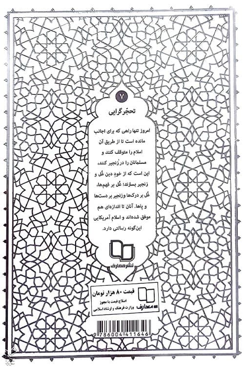 تحجرگرایی — تصویر ۴