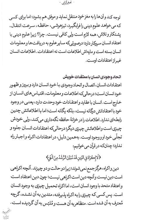 تحجرگرایی — تصویر ۵