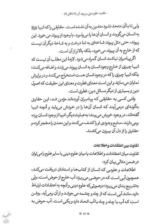 تحجرگرایی — تصویر ۶