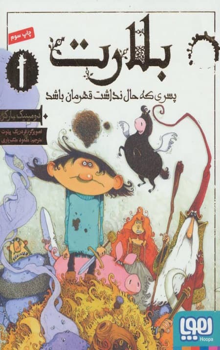 بلارت (1) (پسری که حال نداشت قهرمان باشد) — تصویر ۲