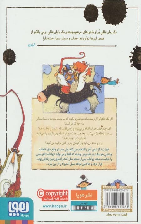 بلارت (1) (پسری که حال نداشت قهرمان باشد) — تصویر ۳