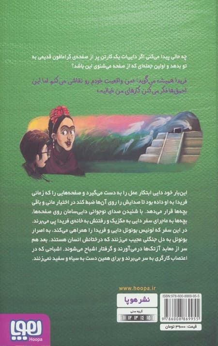 بچه محل نقاش ها (5) (زمانی که هم صحبت فریدا بودم) — تصویر ۳