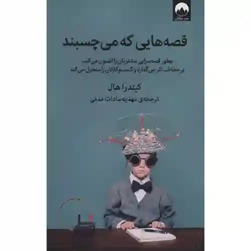 قصه هایی که می چسبند — تصویر ۴
