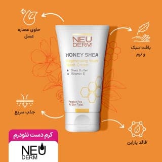 کرم مرطوبکننده و نرمکننده نئودرم مدل Honey Shea با عصاره عسل و شی باتر، ضد التهاب، حاوی ویتامین E، حجم 50 میلیلیتر، مناسب استفاده روزانه برای دست و صورت — تصویر ۲