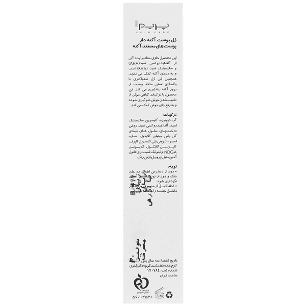 ژل پوست آکنه دار پریم مناسب پوست چرب حجم 30 میلی لیتر — تصویر ۲