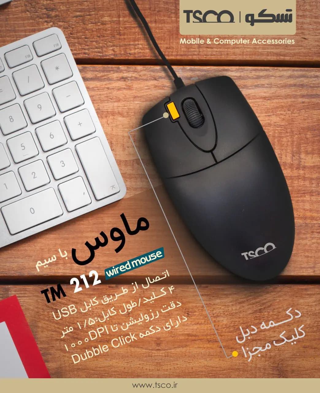 موس تسکو TM 212 — تصویر ۵