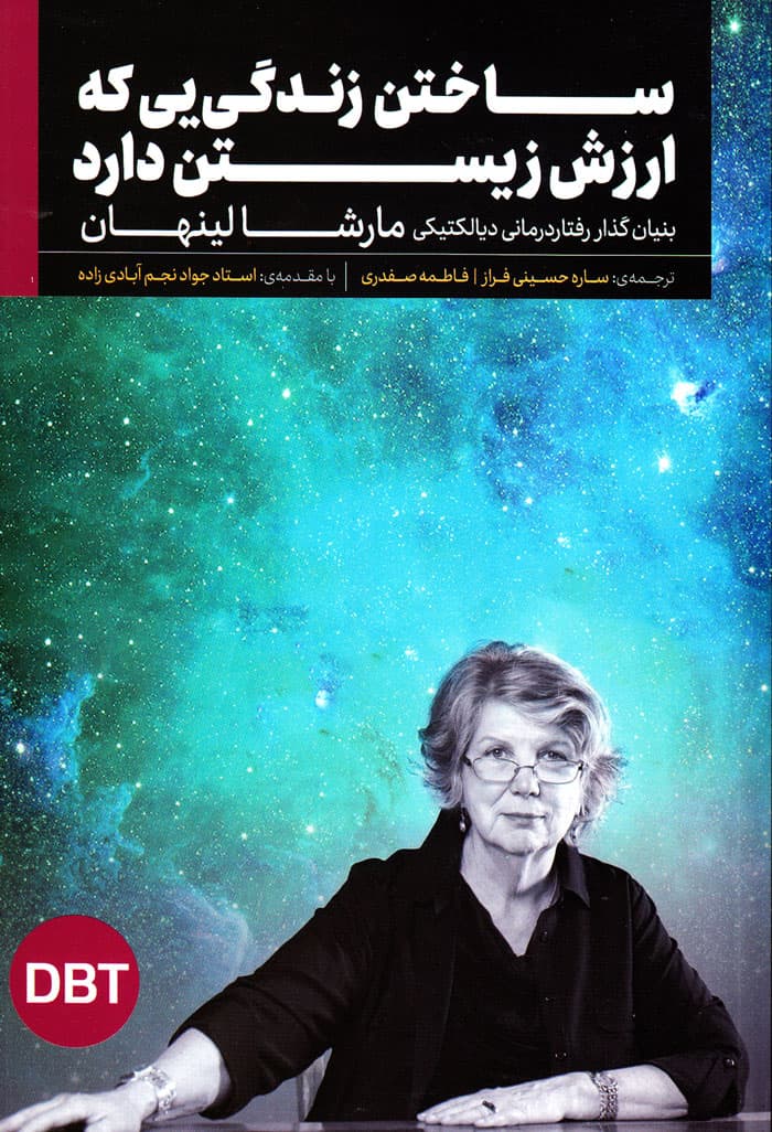 ساختن زندگییی که ارزش زیستن دارد