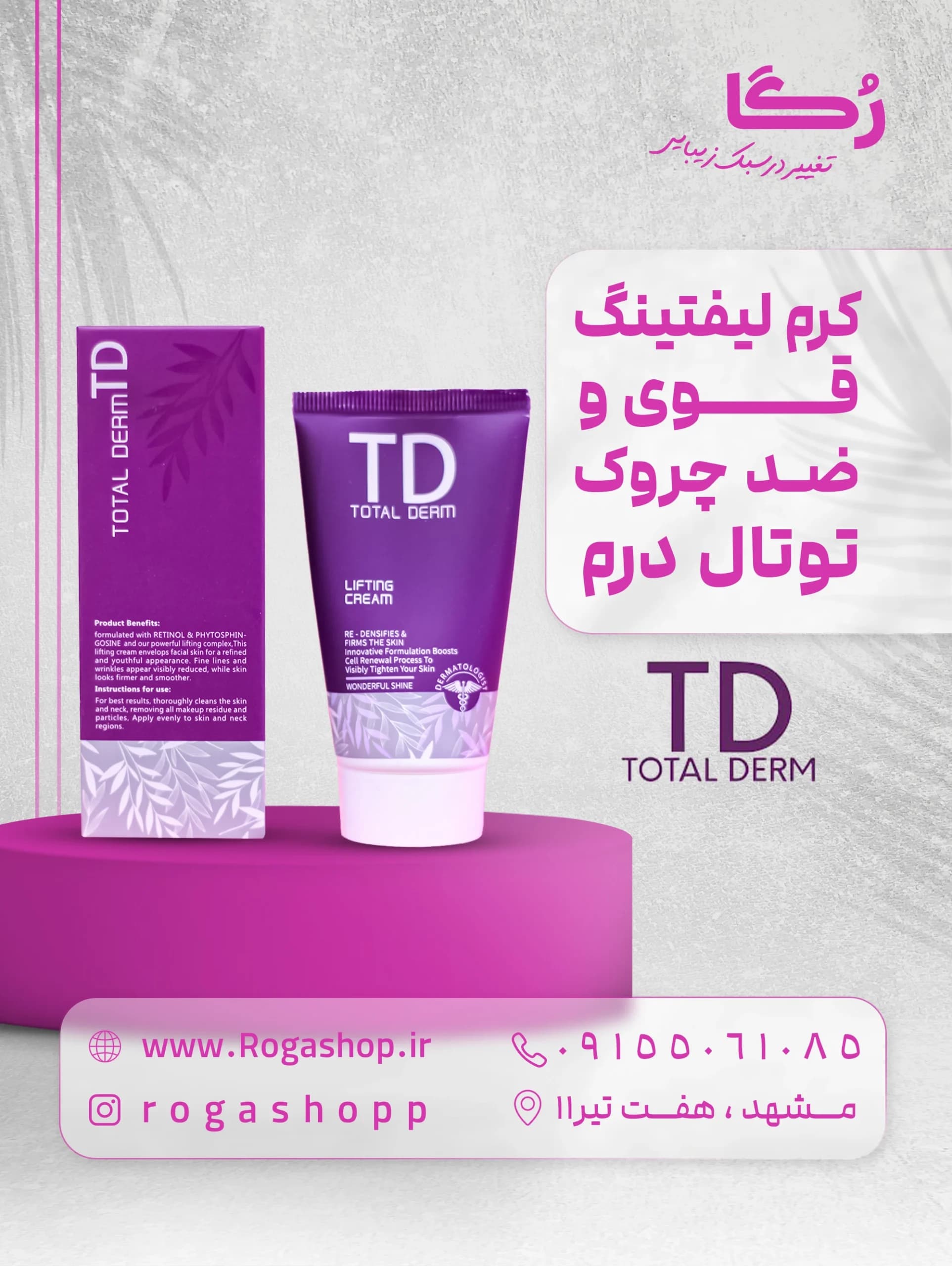 توتال درم کرم لیفتینگ پوست