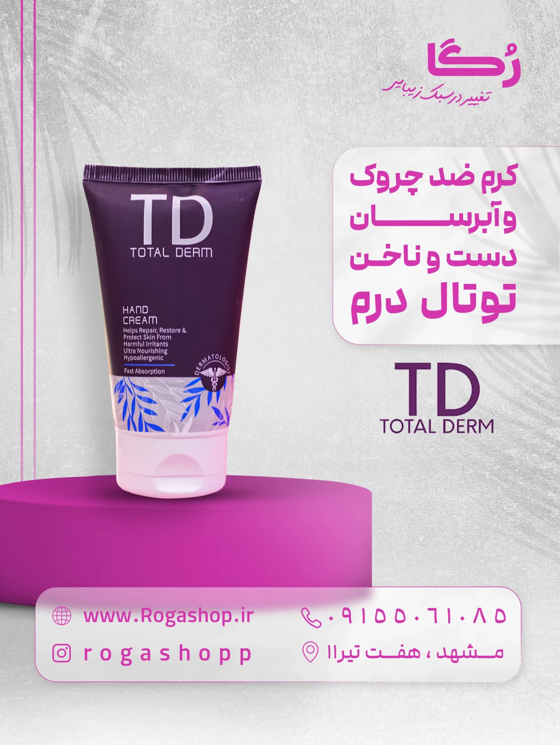 توتال درم کرم دست و ناخن