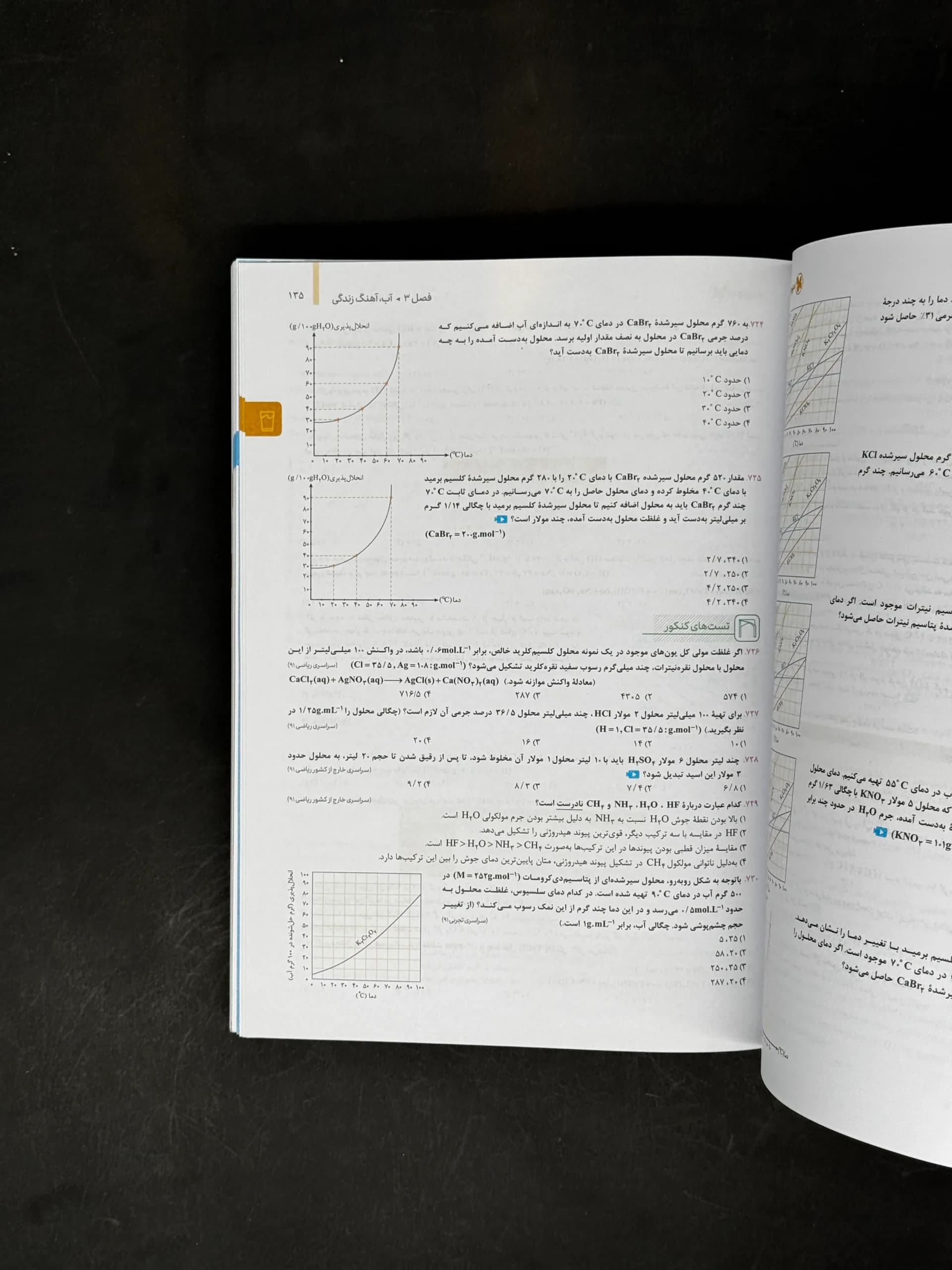 کتاب شیمی جامع جلد دوم مهروماه (جلد پاسخ) (دست دوم) — تصویر ۶