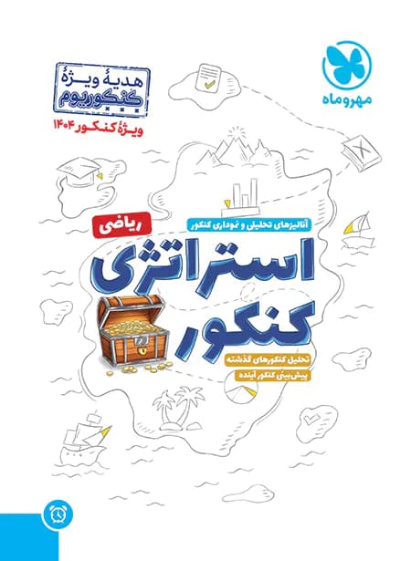 کنکوریوم ریاضی مهروماه (دست دوم) — تصویر ۷