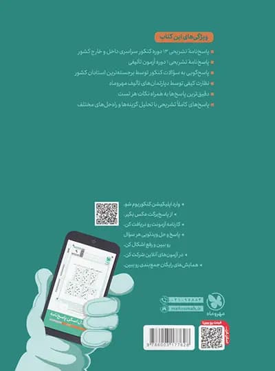 پاسخ کنکوریوم رشته تجربی مهروماه (دست دوم) — تصویر ۳