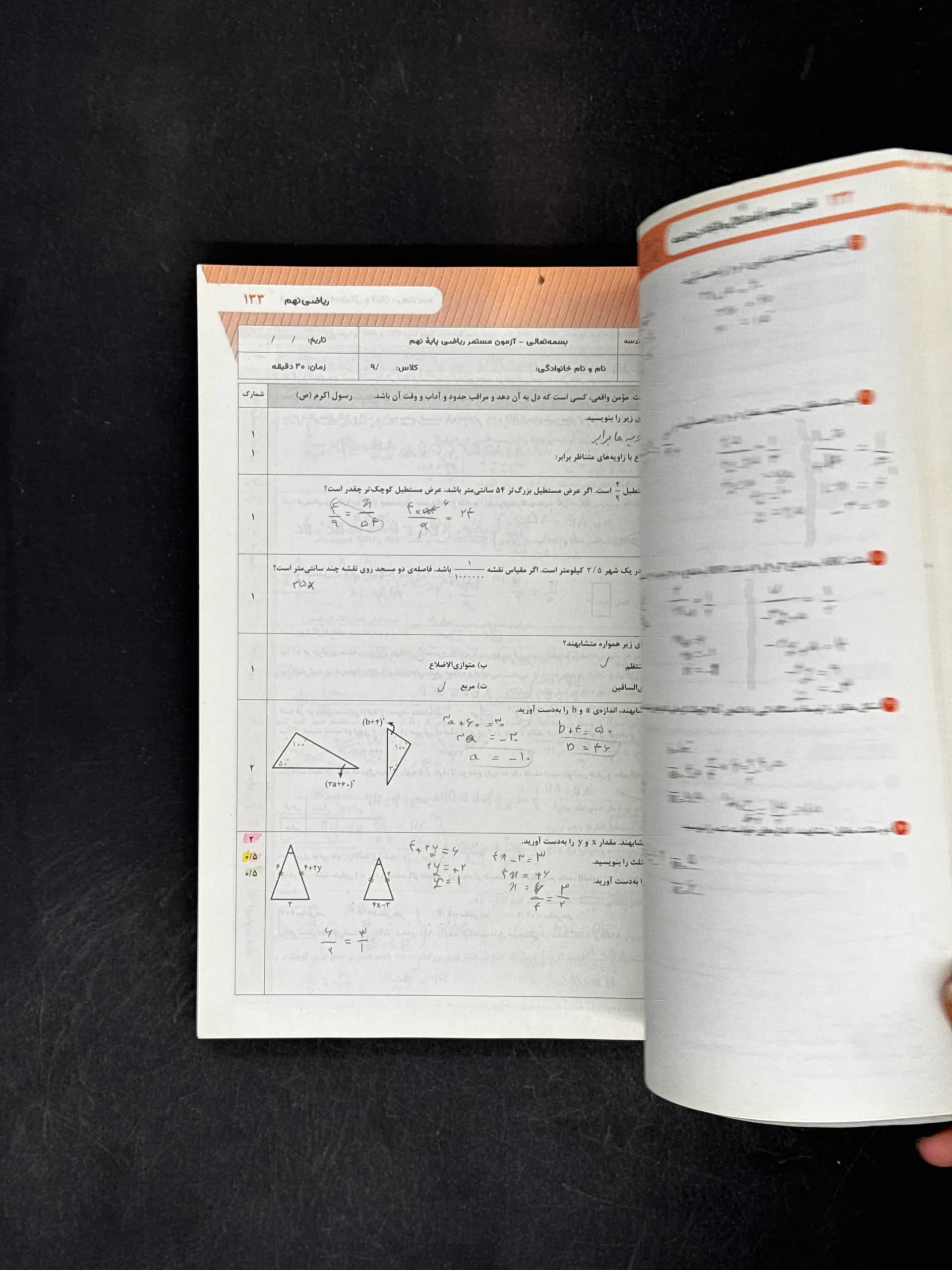 کتاب کار ریاضی نهم موثر (دست دوم) — تصویر ۳