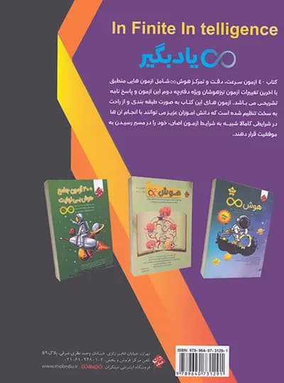 کتاب هوش بی نهایت پنجم و ششم مبتکران (دست دوم) — تصویر ۵