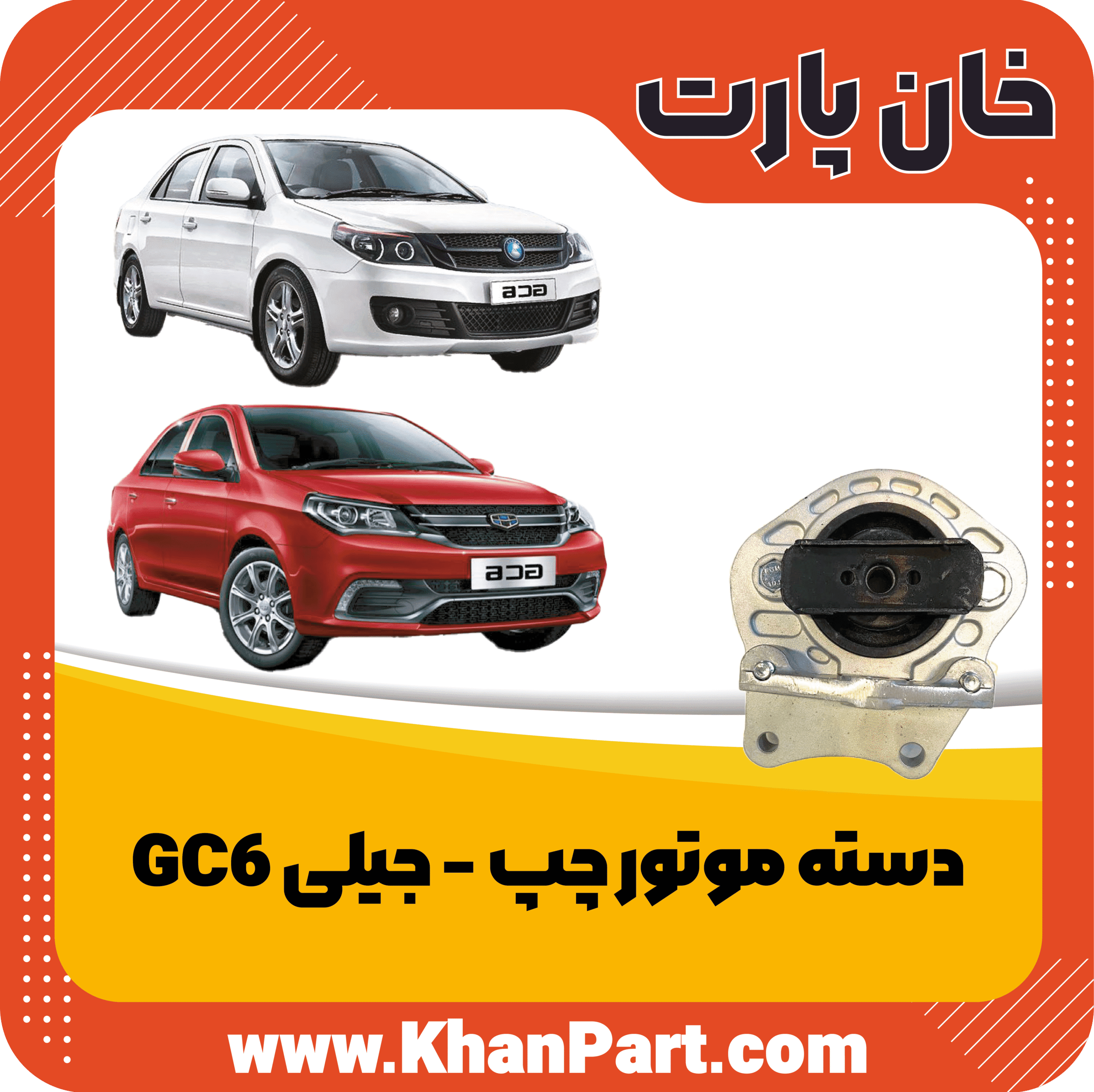دسته موتور چپ – جیلی GC6