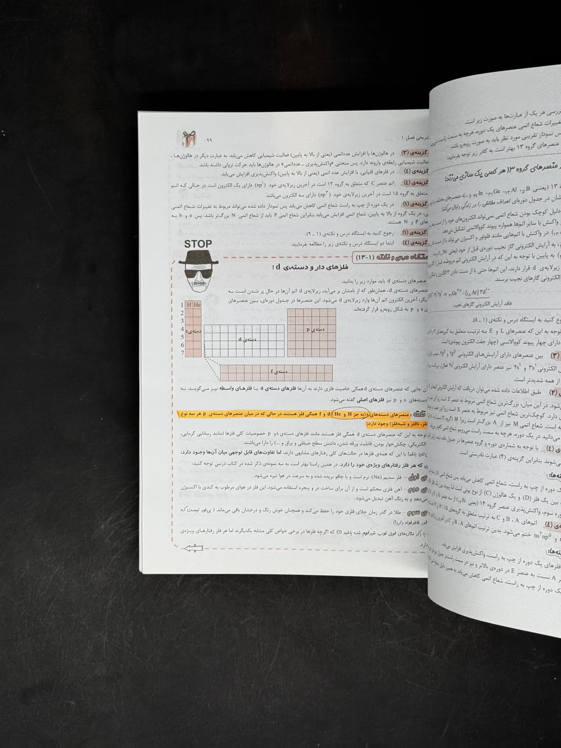 کتاب شیمی یازدهم مبتکران تک جلدی واجب (دست دوم) — تصویر ۳